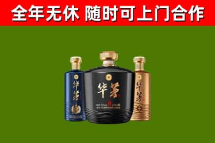 石狮烟酒回收华茅酒.jpg